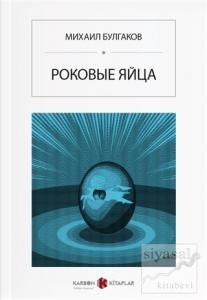 Ölümcül Yumurtalar (Rusça)