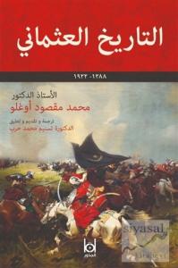 Osmanlı Tarihi (Arapça)