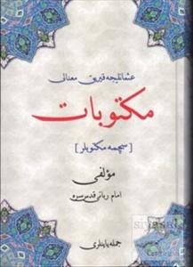 Osmanlıca Kırık Manalı Mektubat (Seçme Mektuplar) (Ciltli)
