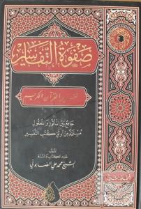 Safvetü't-Tefasir  2.Cilt (Ciltli)