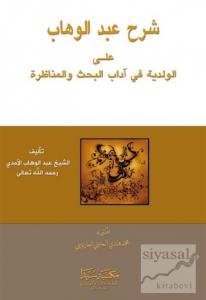 Şerhu'l Abdu'l Vahap Şerhu'l Abdu'l Vahap