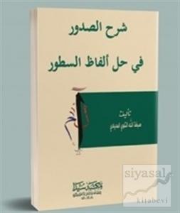 Şerhu'l Sudur Fi Hali El-Fazi Es-Sutur