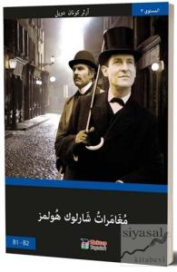 Sherlock Holmes'in Maceraları (Arapça)
