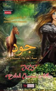 Sihirli Ormanın Atlısı Jud