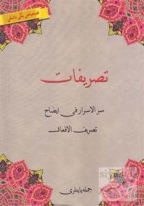 Tasrifat (Osmanlıca)