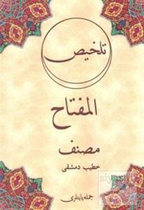 Telhis Telhis El-Miftah (Osmanlıca)