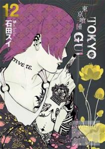 Tokyo Gul 12.Cilt