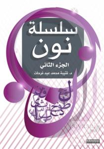 Yabancılara Arapça Öğretimi 2