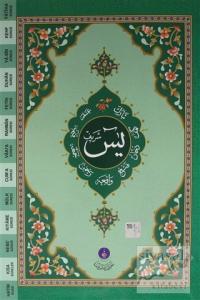 Yasin-i Şerif (Cami Boy)