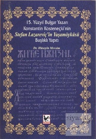 15. Yüzyıl Bulgar Yazarı Konstantin Kosteneçki'nin Stefan Lazareviç'in