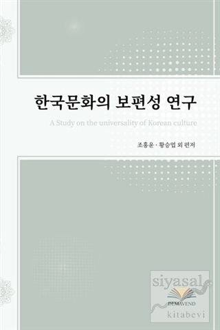 A Study on the Universality of Korean Culture Hongyoun Cho