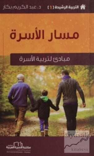 Ailenin Yolu - Etkin Terbiye Yöntemleri Serisi 1 (Arapça) Abdulkerim B