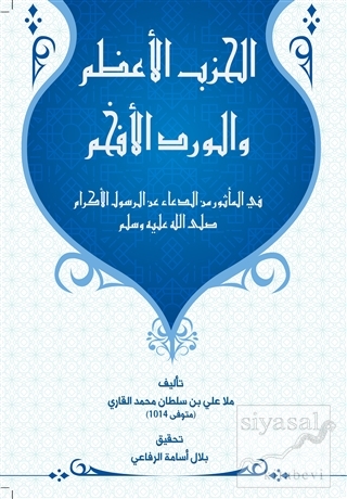 Al Hizbu Alazam Mulla Ali Alkari