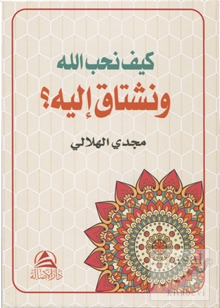 Allah Sevgisi (Arapça) Mecdi El-Hilali
