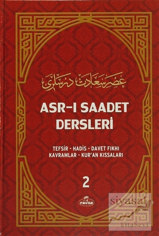 Asr-ı Saadet Dersleri 2 (Ciltli, Şamua) Necmeddin Salihoğlu