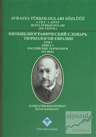 Avrasya Türkologları Sözlüğü 1. Cilt - 1. Kitap Rusya Türkologları (20