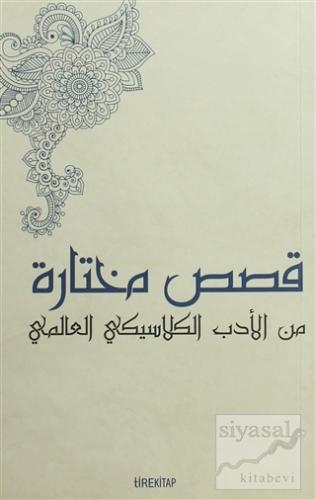 Batı Klasiklerinden Seçme Hikayeler (Arapça) Kolektif
