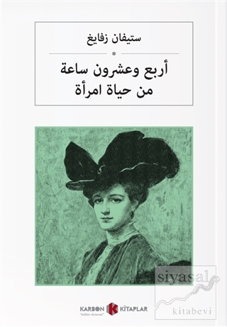 Bir Kadının Hayatından Yirmi Dört Saat (Arapça)