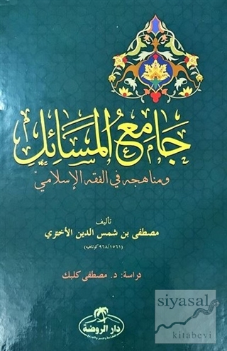 Camiu'l Mesail ve Menahicuhu fi'l Fıkhıl İslami (Ciltli) Mustafa Şemse