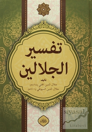 Celaleyn Tefsiri Tek Kitap (Arapça) (Ciltli) İmam Celaleddin Es-Suyuti
