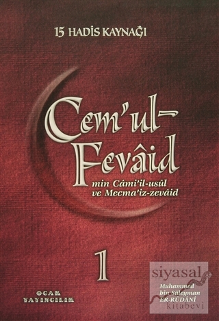Cem'ul-Fevaid min Cami'il-usul ve Mecma'iz-zevaid (1. Hamur - 2 Kitap 