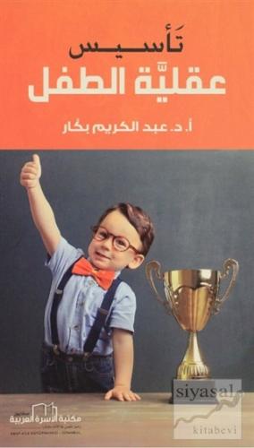 Çocuk Zihniyetinin Oluşumu (Arapça) Abdulkerim Bekkar