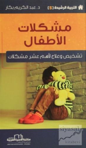 Çocukların Sorunları - Etkin Terbiye Yöntemleri Serisi 5 (Arapça) Abdu