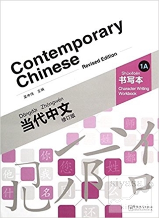 Contemporary Chinese 1 A Character Writing Workbook (revised) Dangdai 
