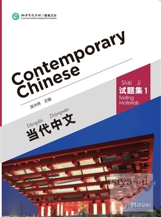 Contemporary Chinese 1 Testing Materials (Revised) Wu Zhongwei