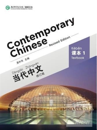 Contemporary Chinese 1 Textbook - Revised Edition Wu Zhongwei