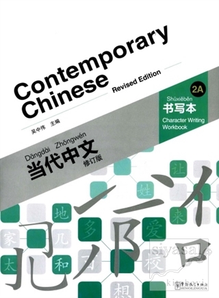 Contemporary Chinese 2 A Character Writing Workbook (revised) Dangdai 