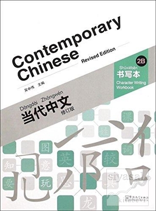Contemporary Chinese 2 B Character Writing Workbook (revised) Dangdai 