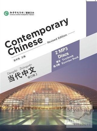 Contemporary Chinese 2 MP3 (revised) Dangdai Zhongwen