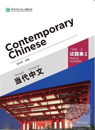 Contemporary Chinese 2 Testing Materials (Revised) Wu Zhongwei