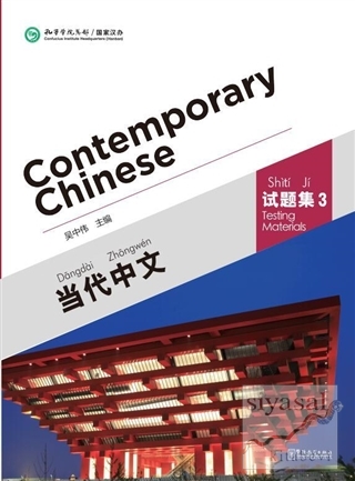 Contemporary Chinese 3 Testing Materials (Revised) Wu Zhongwei