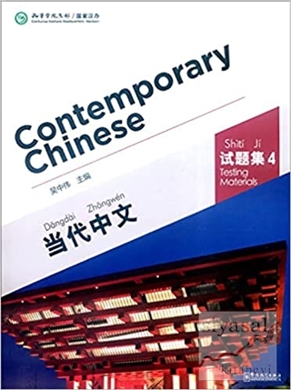 Contemporary Chinese 4 Testing Materials (Revised) Wu Zhongwei