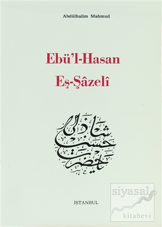 Ebü'l-Hasan Eş-Şazeli Abdülhalim Mahmud