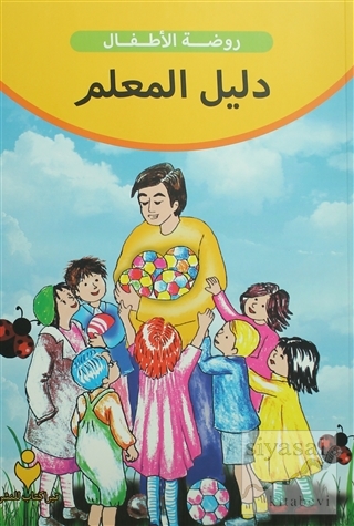 Eğitimci Kitabı (Arapça) Kolektif