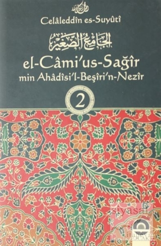El-Cami'us-Sağir Min Ahadisi'l-Beşiri'n-Nezir Cilt: 2 (Ciltli) Celaled
