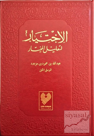 El-İhtiyar (5 Cilt Birarada) - Kırmızı Kapak (Ciltli) Abdullah Bin Mah