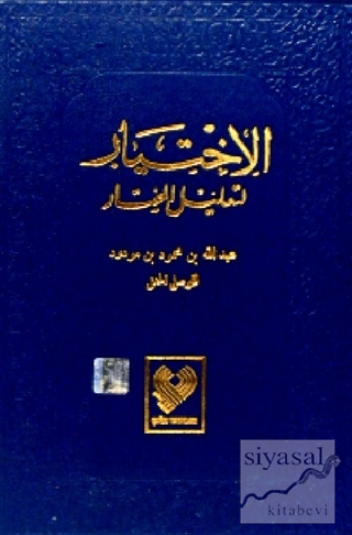 El-İhtiyar (5 Cilt Birarada) - Lacivert Kapak (Ciltli) A. Bin Mahmud B