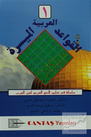 El Kavaidi El Müessera - 1 Kolektif