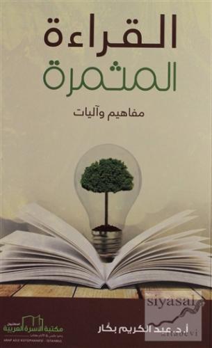 El Kıraetül Müsmira (Arapça) Abdulkerim Bekkar