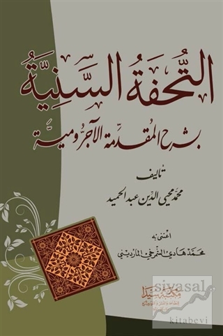 El-Tuhfetü'l Seniye (Ciltli) Muhammed Muhyiddin Abdulhamid