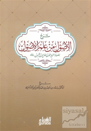 El-Usul Şerhi (Arapça) Kolektif