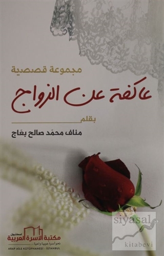 Evlenmek İstemeyen Kız (Arapça) Munaf Ba'ac