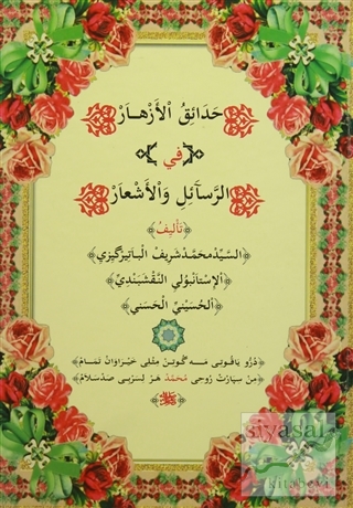 Hediyyetül İhvan Fi Nazmi Esmai'r-Rahman (Ciltli) Seyyid Muhammed Şeri