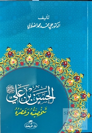 Hz. Hasan Bin Ali Hayatı ve Şahsiyeti (Arapça) Ali Muhammed Sallabi