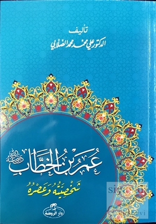 Hz. Ömer Hayatı ve Şahsiyeti (Arapça) Ali Muhammed Sallabi