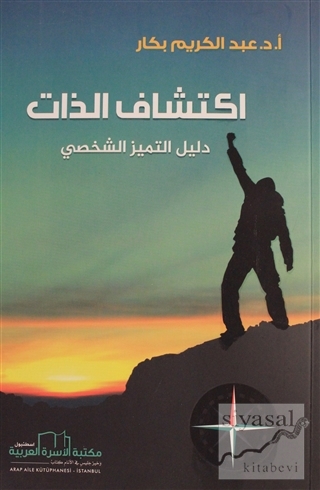 İktişaf Al Zat (Arapça) Abdulkerim Bekkar